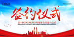 签约仪式