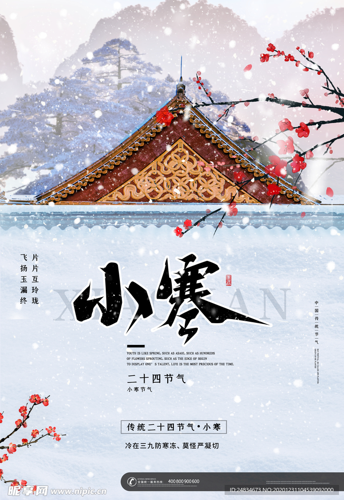 小寒