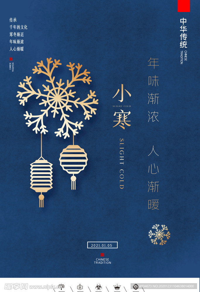 小寒