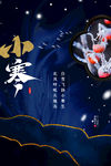 小寒