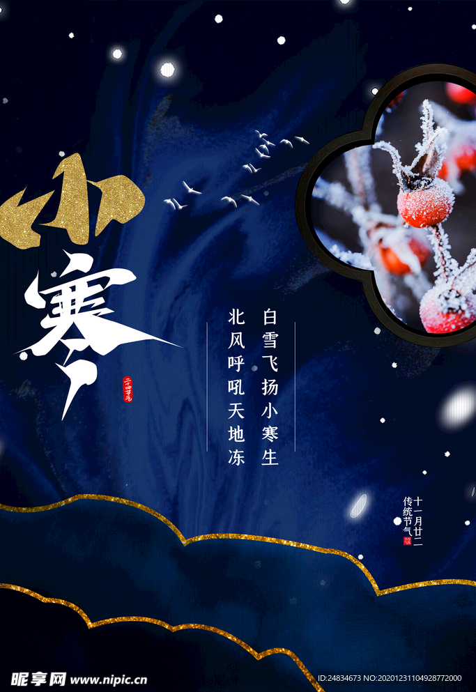 小寒