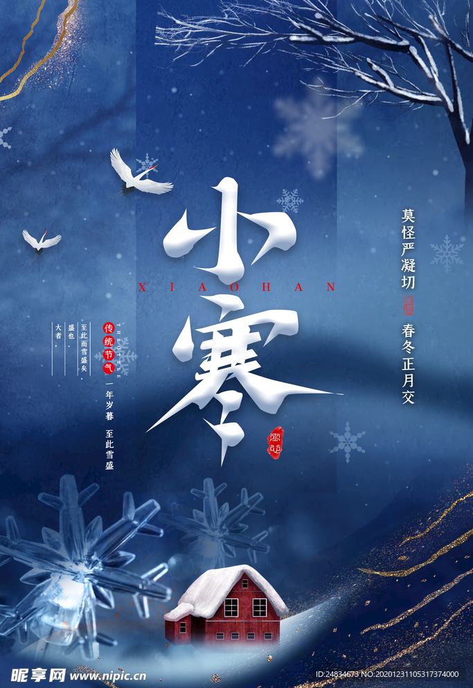 小寒