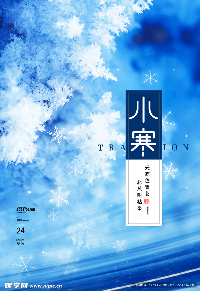 小寒