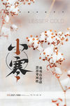 小寒
