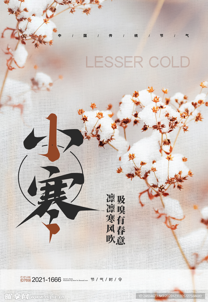 小寒