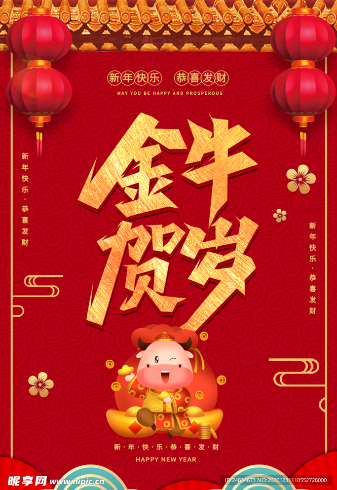 牛年海报