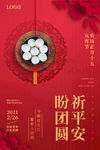 元宵节海报