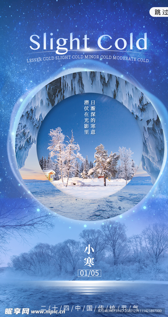 小寒