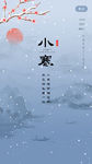 小寒