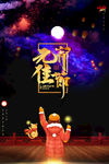 元宵佳节
