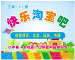卡通幼儿园 跳蚤市场海报