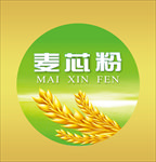 麦芯粉