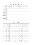 公文处理表