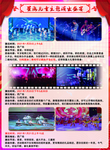 演出盛宴