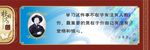名人名言 校园文化宣传展板