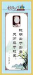校园励志标语 中华美德