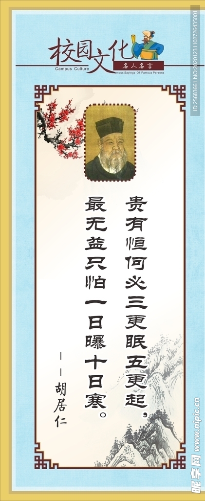 校园文化 校园文化展板