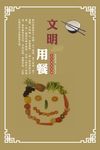 餐厅宣传海报 食堂礼仪