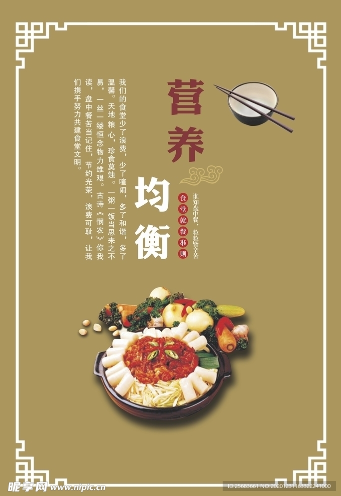 食堂文化 食堂标语
