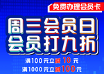 会员日