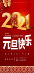 元旦