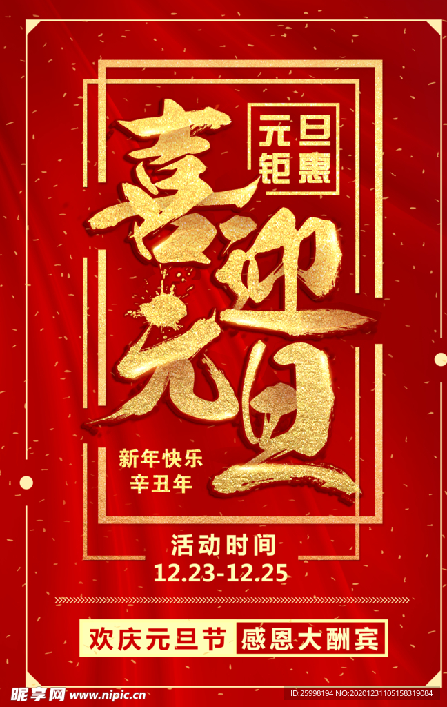 元旦海报