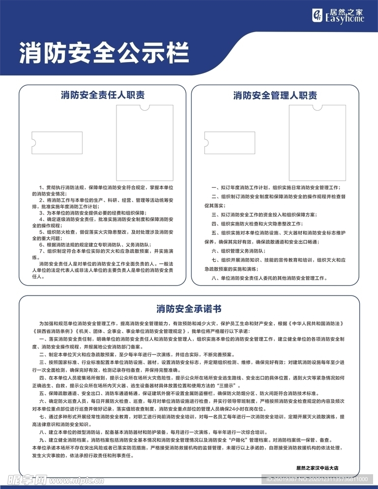 消防安全公示栏