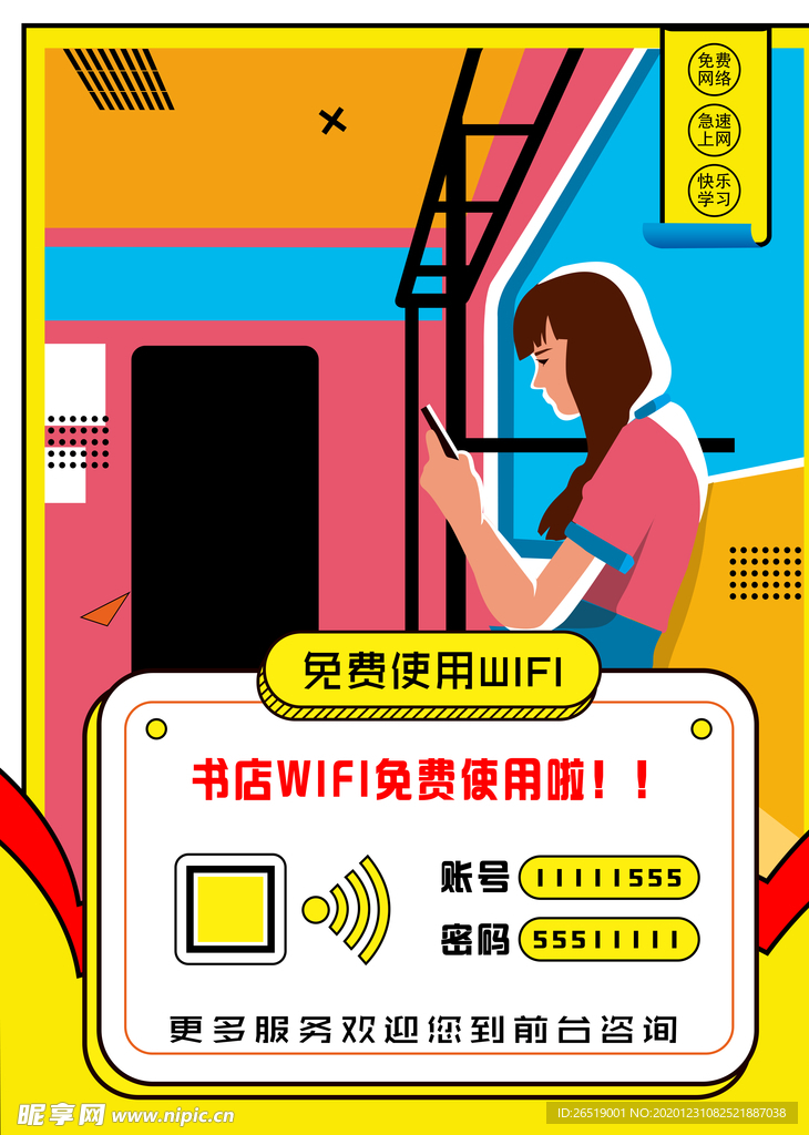 免费使用WIFI