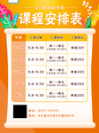 课程安排表
