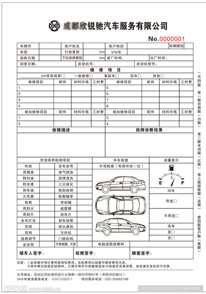 汽修派工单