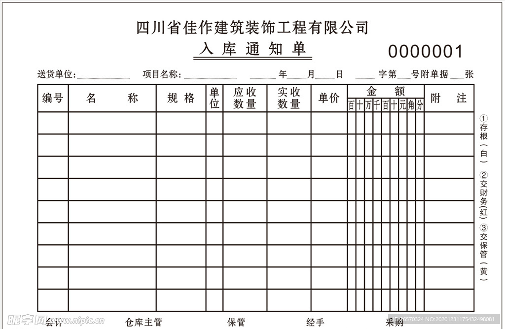 货物入库单