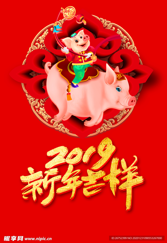 元旦海报