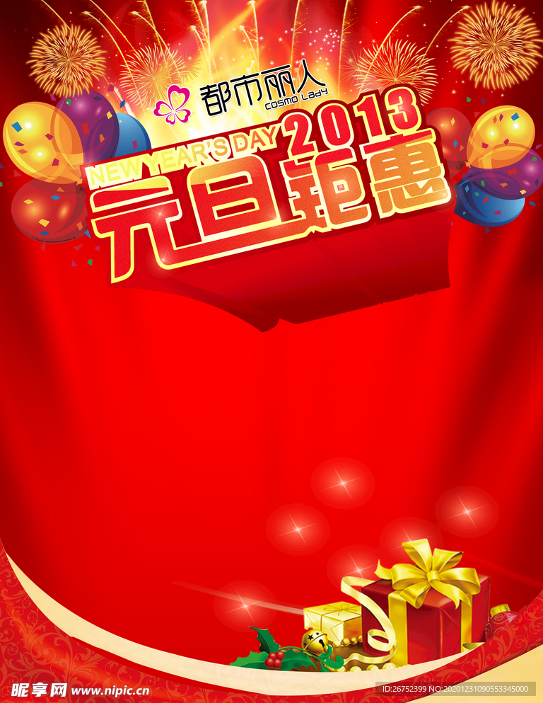 元旦海报