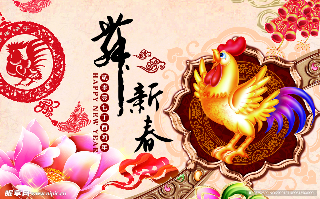 元旦海报