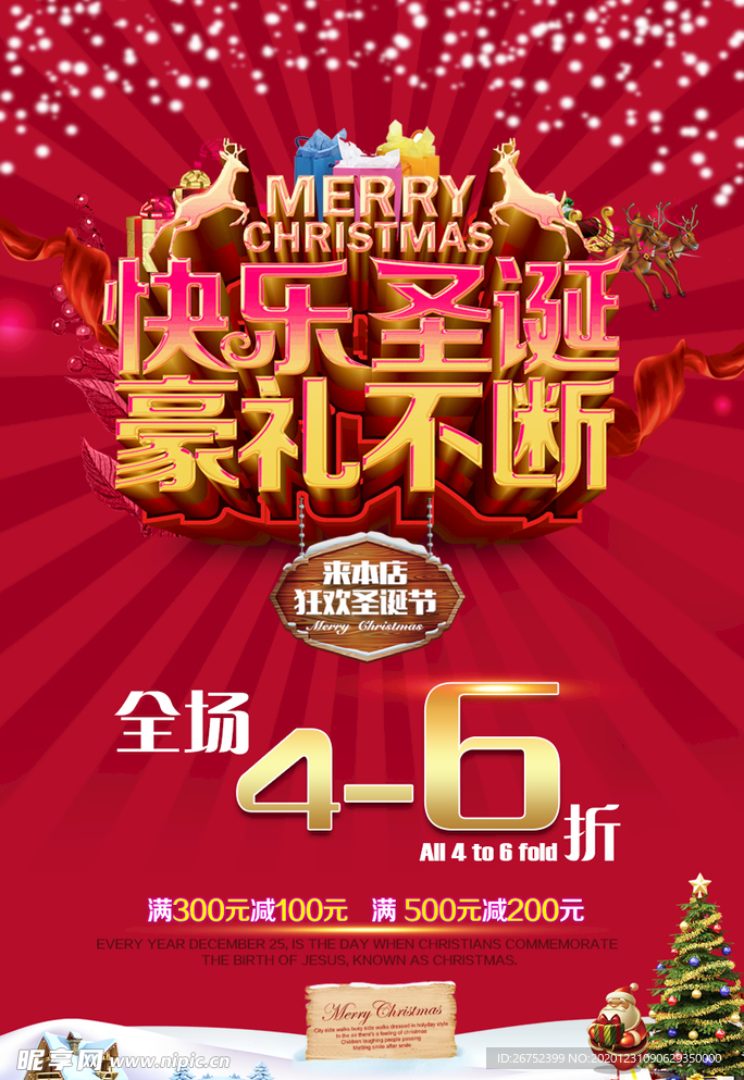 元旦海报