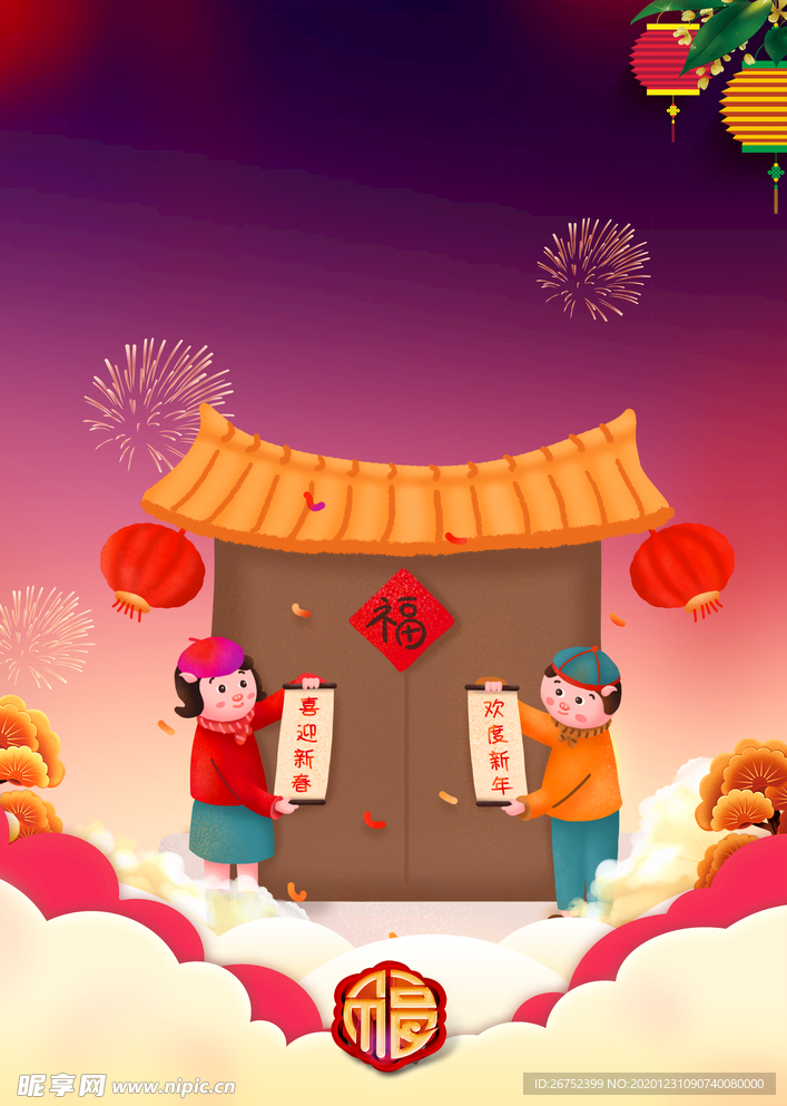 元旦海报