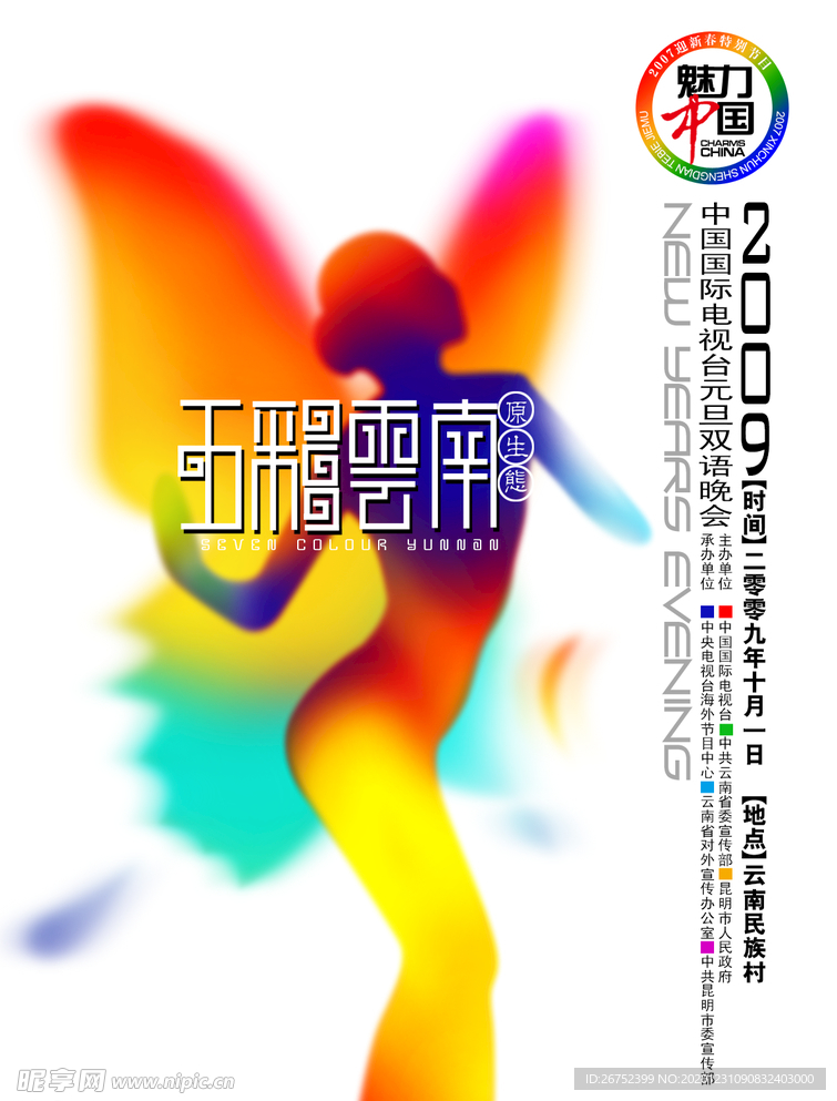 元旦海报