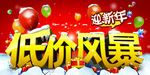 元旦海报