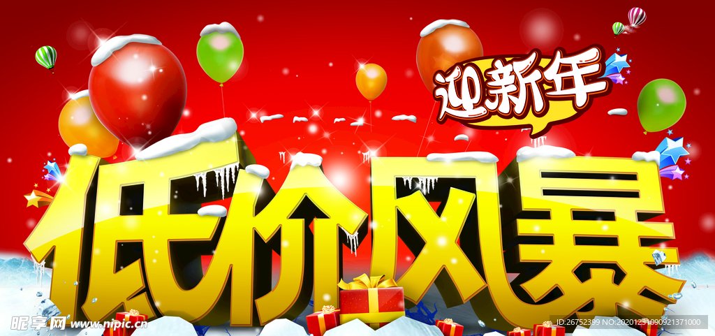 元旦海报