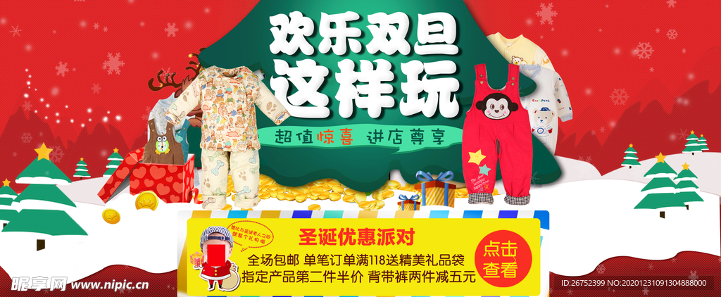 元旦海报