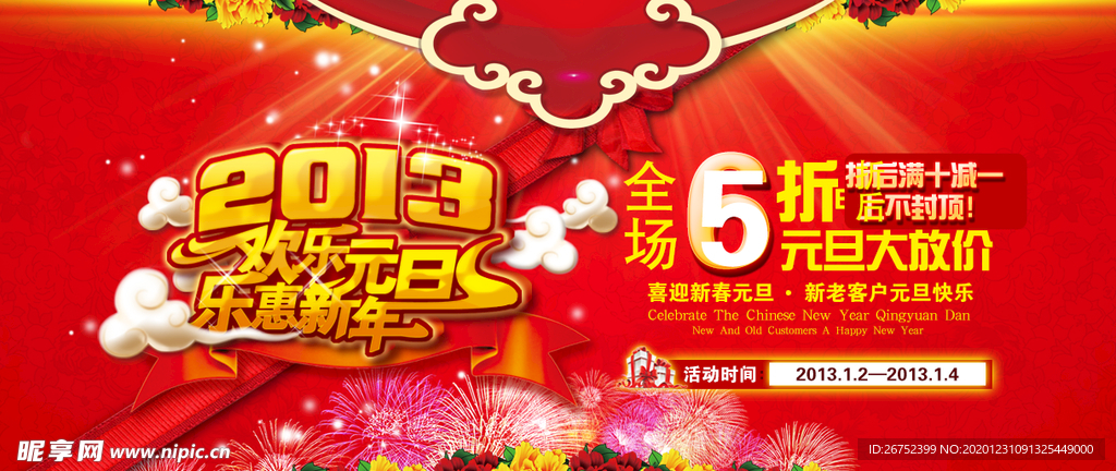 元旦海报