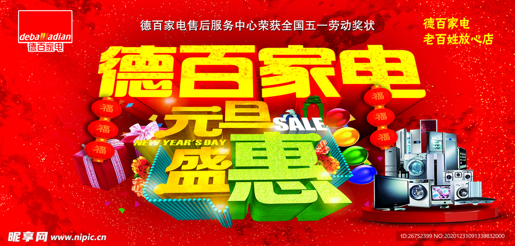 元旦海报