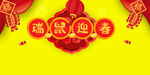 元旦海报