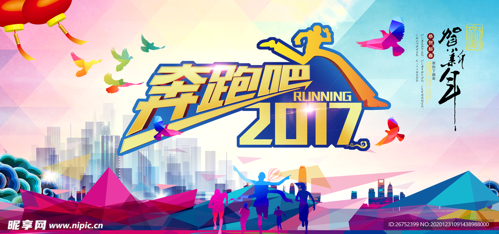 元旦海报
