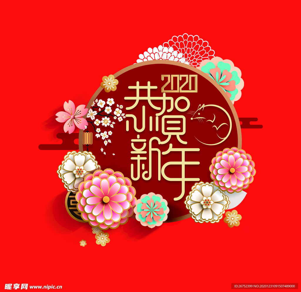 元旦海报