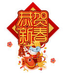 元旦海报