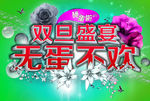 元旦海报