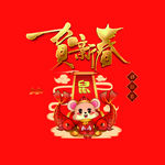 元旦海报