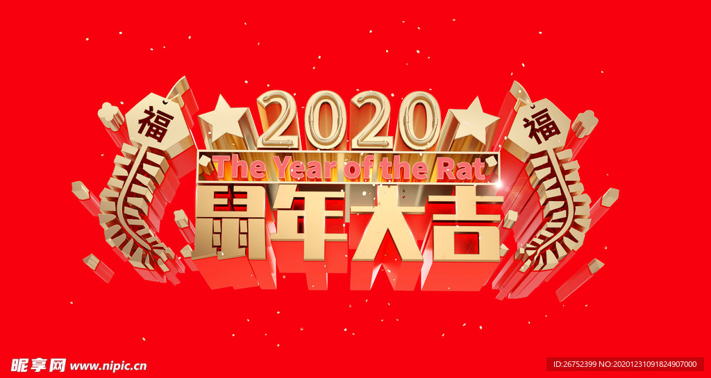 元旦海报