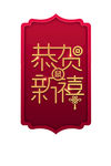 元旦海报